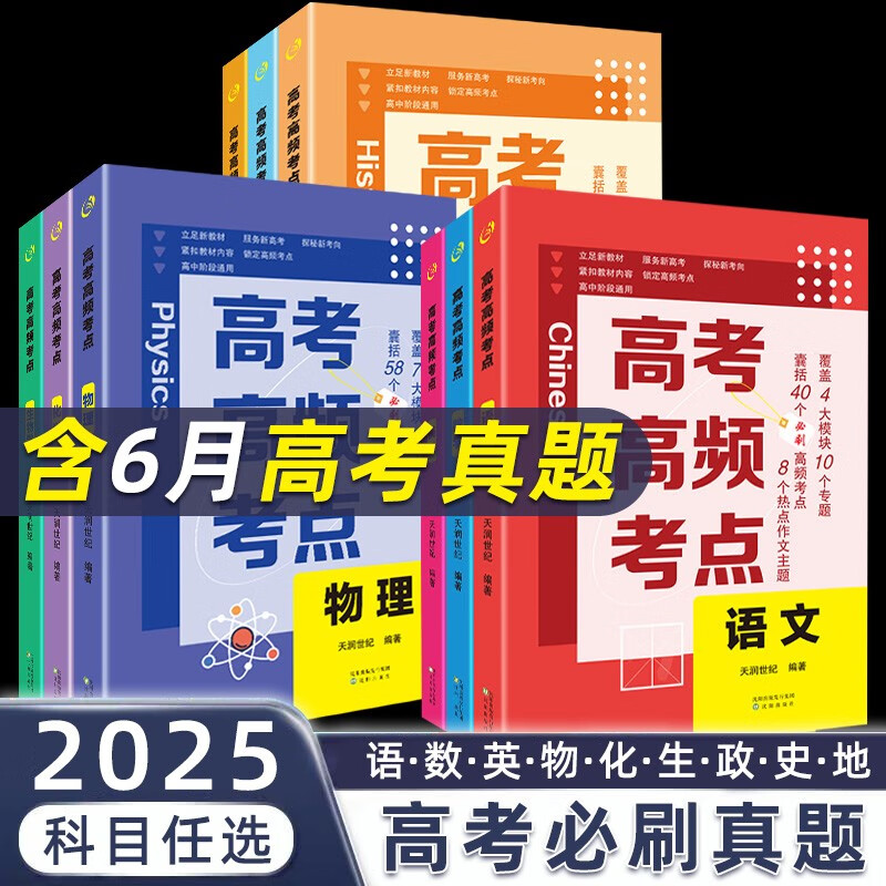 高考高频考点 思想政治高中通用必刷题高考真题思维导图答案解析高三高中总复习资料教辅分类专项训练试题专题众阅详情图
