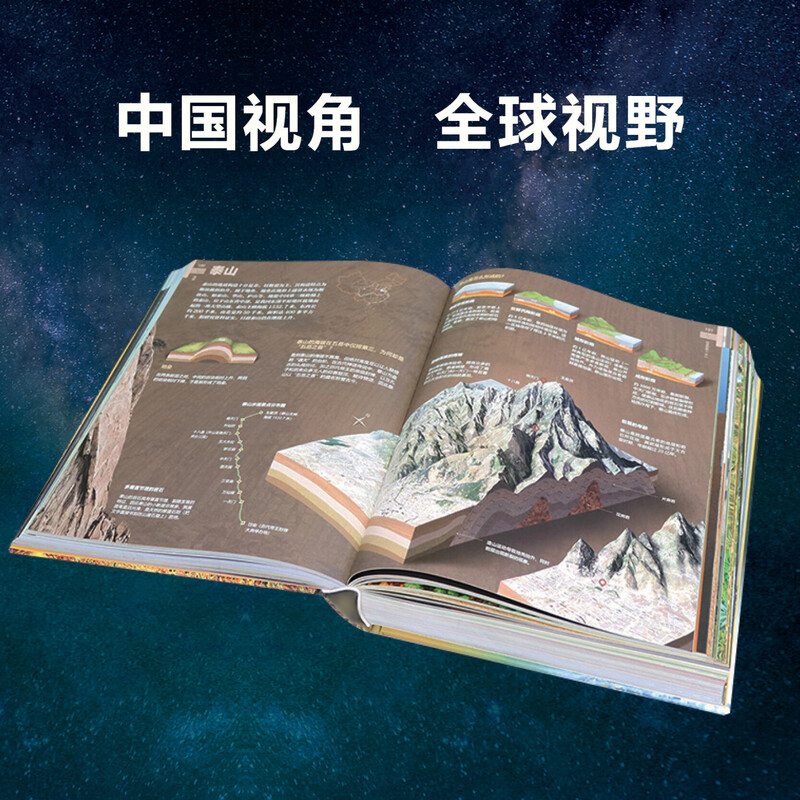 【北斗官方】北斗地理百科全书（限时赠价值199元AR学习软件） 百科全书 儿童百科全书 衔接中学生地理教材 中国百科 中国原创地理科普百科全书 精装大百科 儿童科普百科全书 科普读物 课外读物 礼物详情图