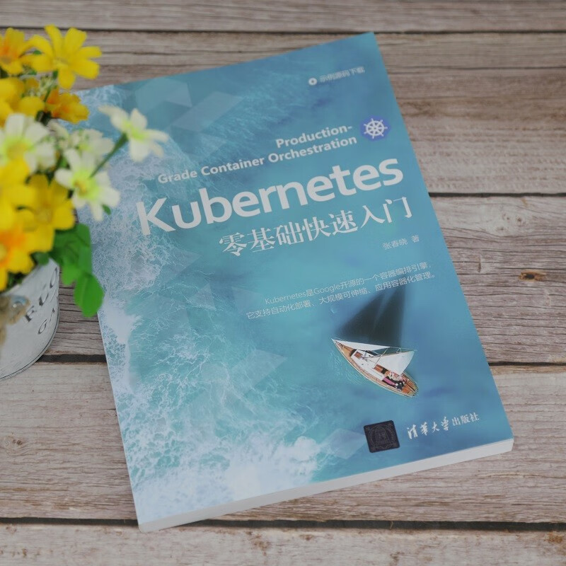 Kubernetes零基础快速入门