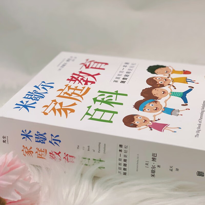 米歇尔家庭教育百科  详情图