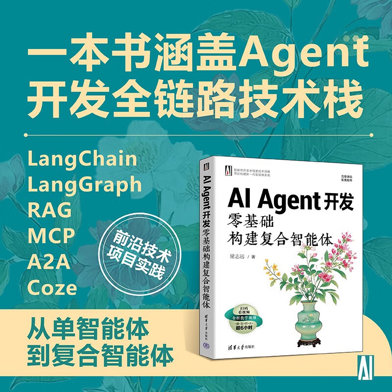 AI Agent开发:零基础构建复合智能体详情图