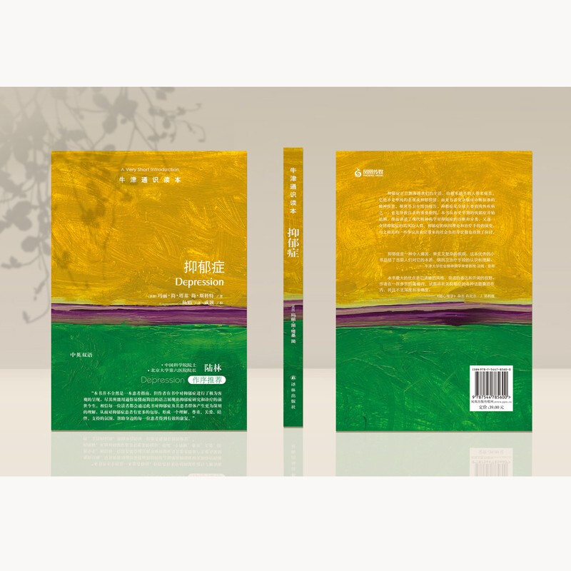 牛津通识读本----抑郁症详情图