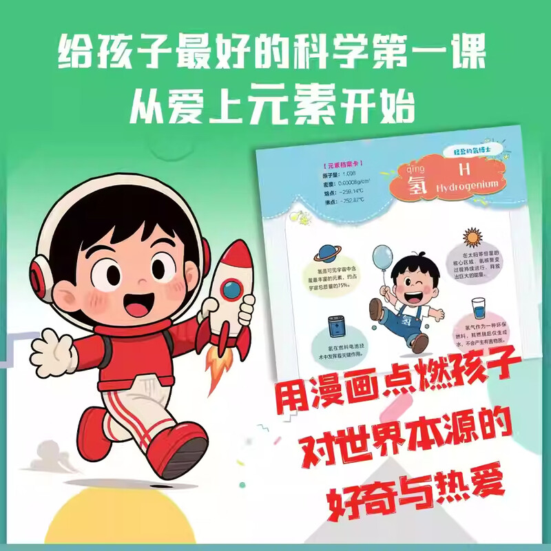 【官方正版】让孩子了解118个化学元素正版孩子爱看的化学启蒙书一分钟秒懂化学元素周期表中小学生课外阅读书儿童青少年化学元素启蒙百科大全 【趣味漫画】让孩子了解118个化学元素