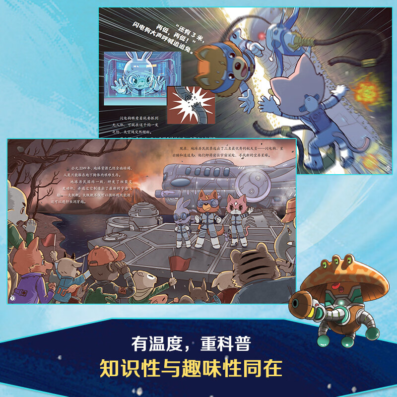 给孩子的科幻绘本（第二辑）流浪地球编剧刘慈欣推荐！国内原创，激发孩子好奇心和想象力的科幻启蒙陪孩子一起探索宇宙和未来  