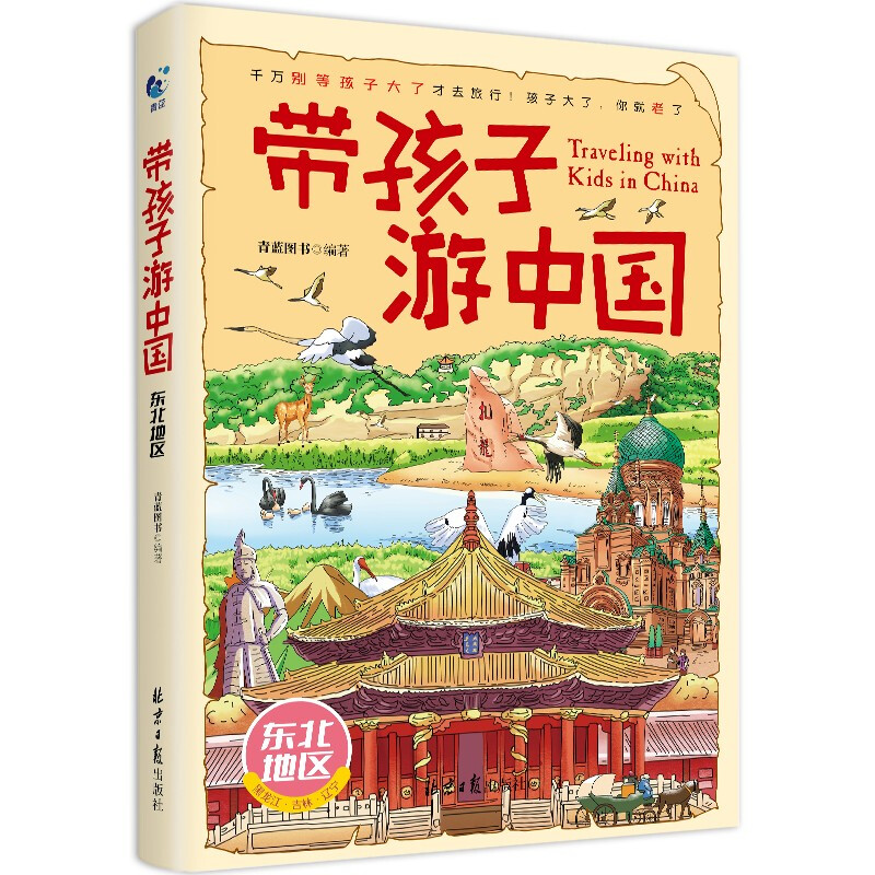 带孩子游中国详情图