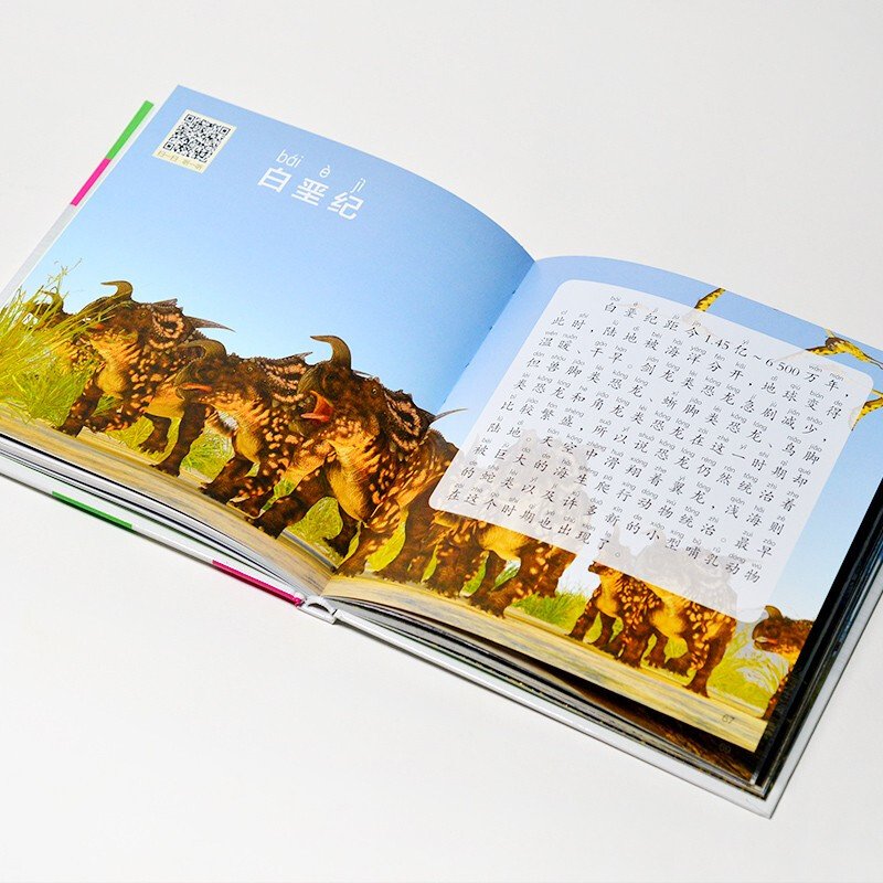 恐龙小百科（1分钟儿童小百科）软包精装 有声伴读 注音版 科普读物 3-6-8岁 幼儿园 一二三年级详情图