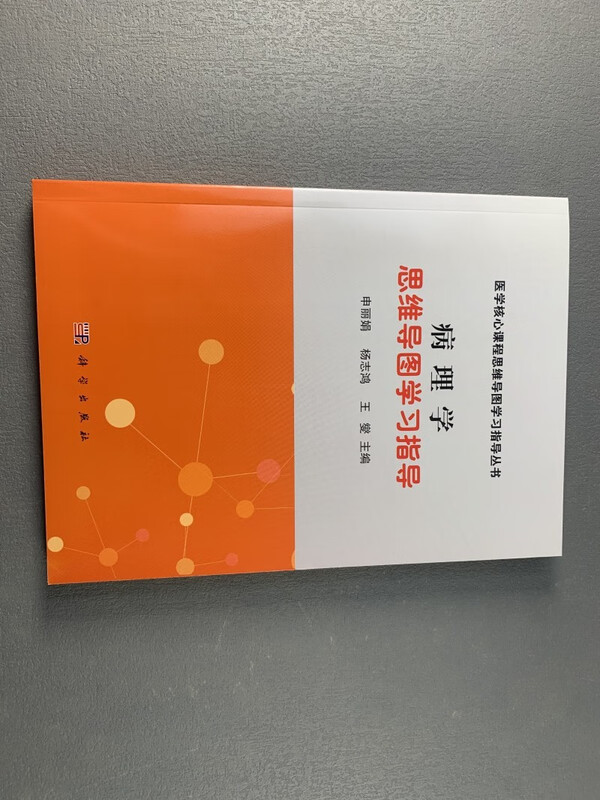 病理学思维导图学习指导详情图