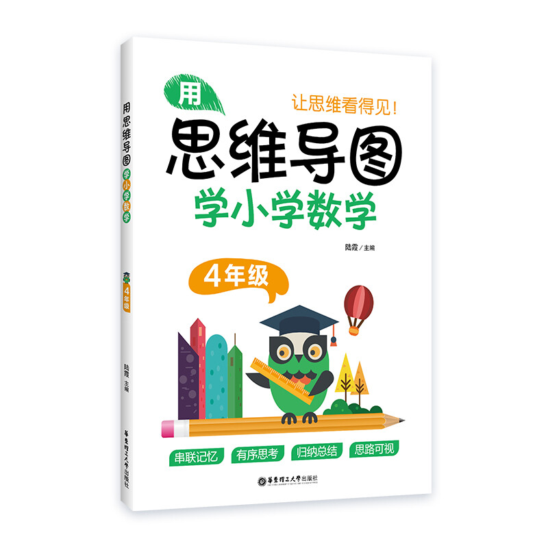 用思维导图学小学数学（4年级）详情图