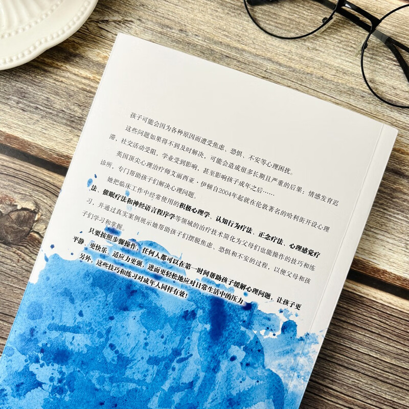《孩子的心理急救》详情图