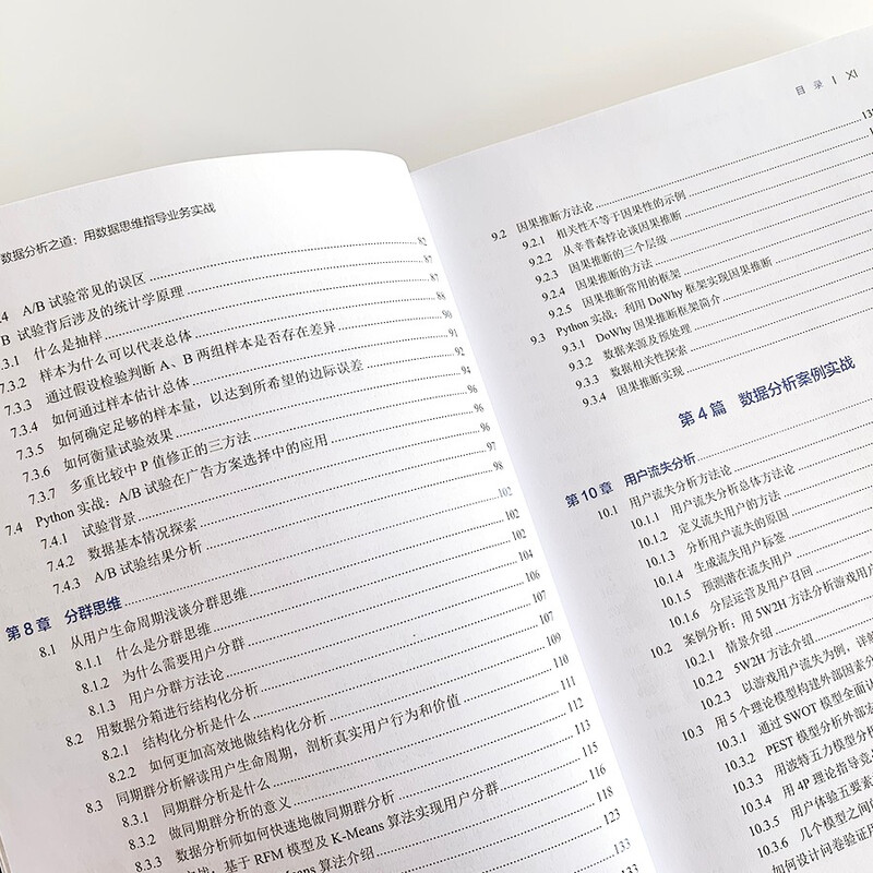 数据分析之道：用数据思维指导业务实战(博文视点出品)详情图