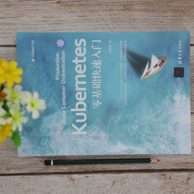 Kubernetes零基础快速入门