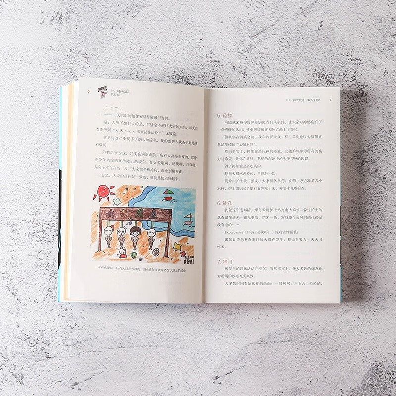 新版 我在精神病院抗抑郁 左灯 精神 抗郁 心理 情绪 长安十二时辰演员热依扎微博倾情推荐 抑郁症版天才在左疯子在右心理分析 中信出版社图书