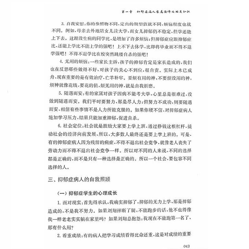 理解才能更好地陪伴：抑郁、双相障碍和精神分裂患者家庭陪伴指南