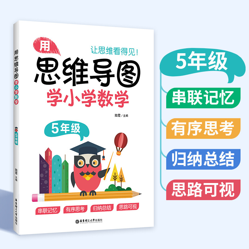 用思维导图学小学数学（5年级）详情图