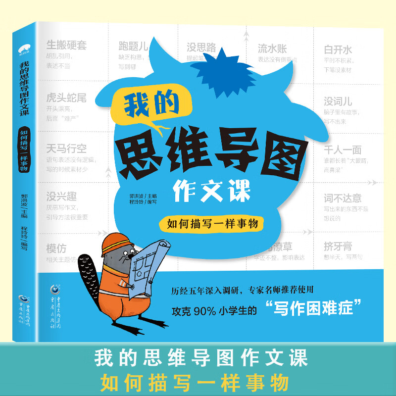 怎样写作文我的思维导图作文课五感法写作文三到六年级四五年级作文书通用语文作文入门3456作文范文写作技巧方法小学生作文书大全 思维导图素材...详情图