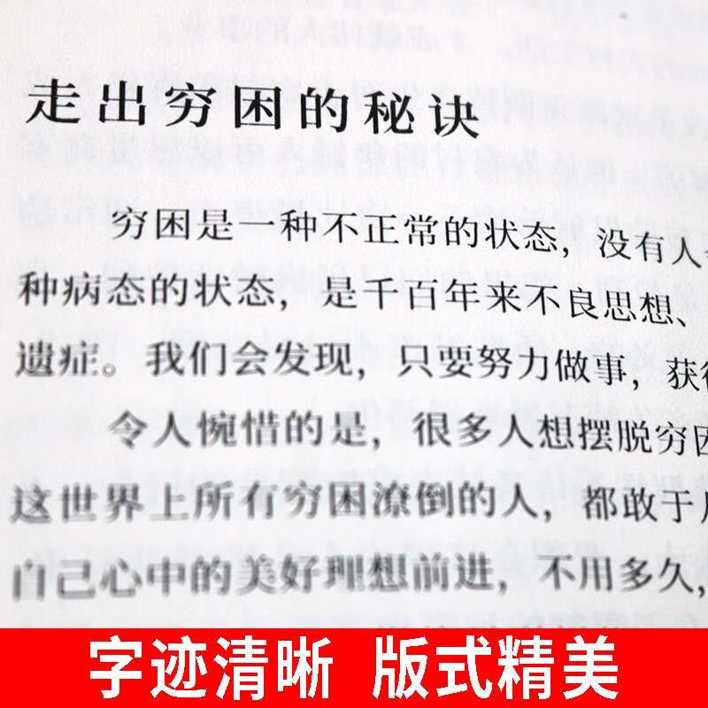 成功与财富（全3册）财务自由之路+一生的资本+思考致富详情图