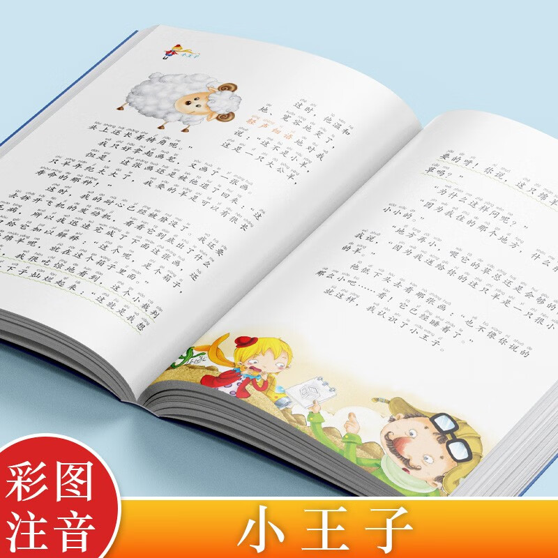 思维导图 小王子彩图注音版 少儿完整版无删减原著小王子 外国经典文学小说 世界名著图书籍经典名著