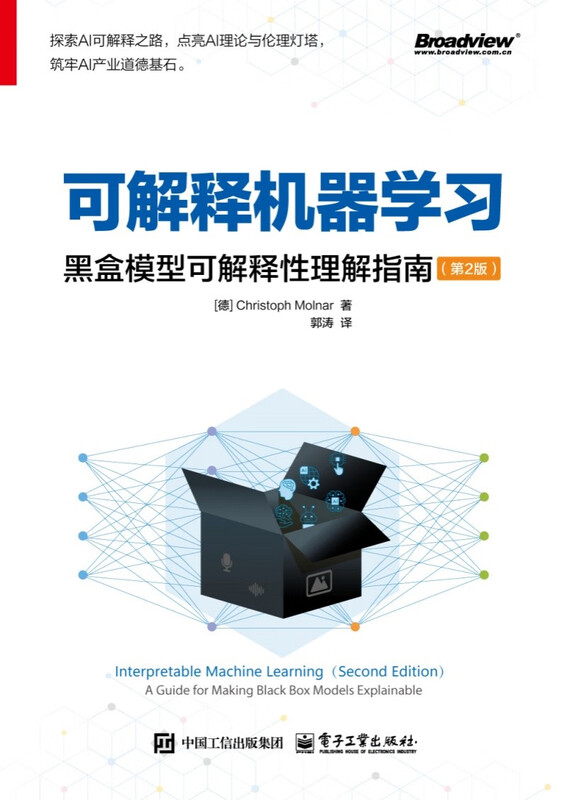 可解释机器学习：黑盒模型可解释性理解指南（第2版） deepseek教程