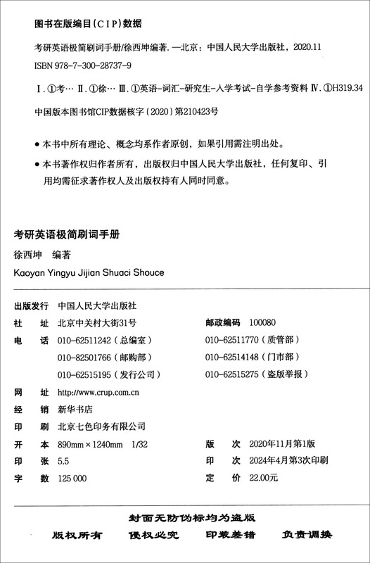 考研英语极简刷词手册详情图