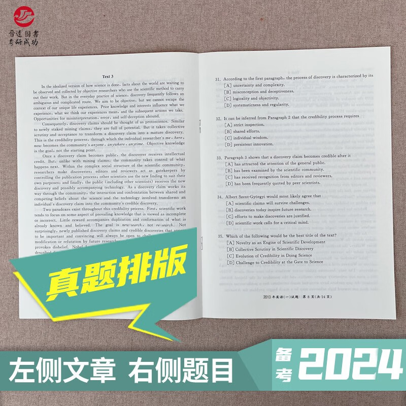 【正版全新 次日达】2025考研英语一历年真题201真题真练含2005-2014共10年真题试卷 英语一前十年考场真题详情图