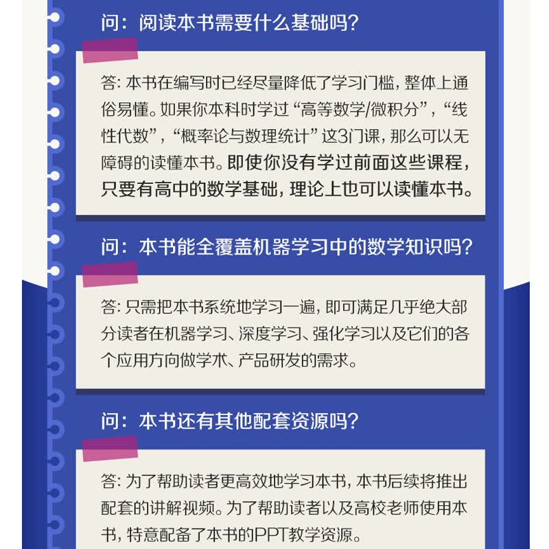 机器学习的数学(异步图书出品） deepseek教程详情图