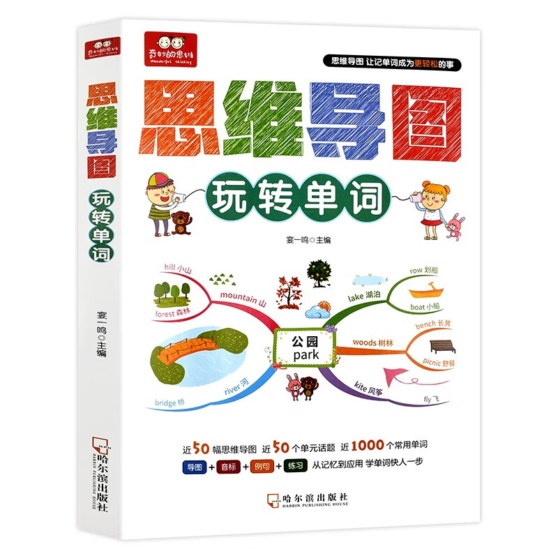 小学英语思维导图记单词速记速背基础知识音标+释义+例句小学通用近1000个常用必背单词详情图