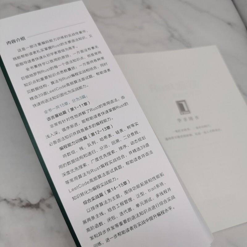 Rust编程：入门、实战与进阶