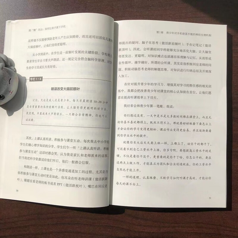 脱“瘾”而出：如何让孩子放下手机详情图