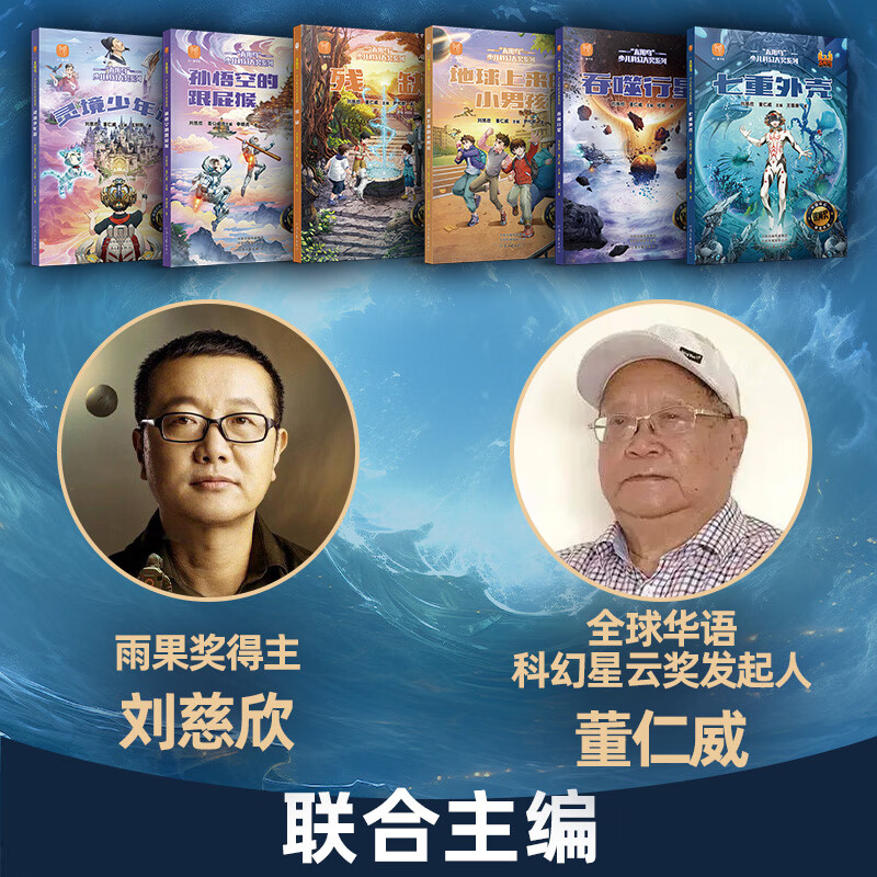 刘慈欣少儿科幻系列全套6册老师科幻书籍小学生给孩子的科幻绘本小学生三四五六年级课外阅读必读科幻小说童书儿童文学儿童科普读物 全套6册少儿科幻大奖小说系列 奖小说系列