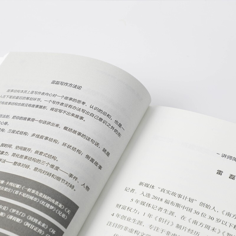 南方周末写作课 南方周末主笔天团亲授 写作秘密大公开 职场核心技能 中信出版社图书