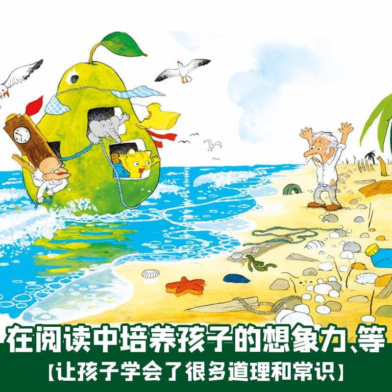 【新华正版】一个大大的大河马 “变大变小”的魔法书 嘭，一个大大的梨 丹麦“宫崎骏”畅销作品一个大大的梨巴士精装绘本早教启蒙图画故事书...