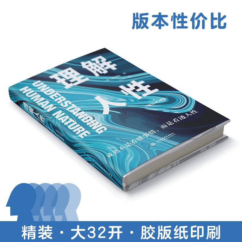 理解人性:精装典藏版 个体心理学创始人阿德勒经典之作详情图