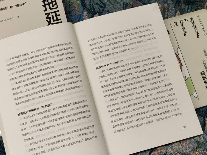 拖延心理学：从心理学的角度看拖延，跨越“想做”与“做”的鸿沟，赢回内驱力、专注力、执行力！