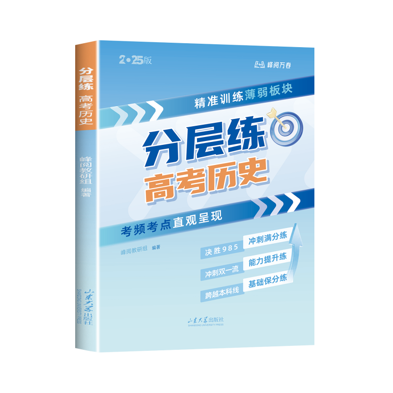 【京仓直配-云仓发货】高中知识大盘点 高中思维导图 早起5五分钟速记高中知识大盘点 高中分层练张雪峰2025新版数学分层练 高中提分笔记 【理科6册】 分层练高考 语数英物化生+赠答案解详情图