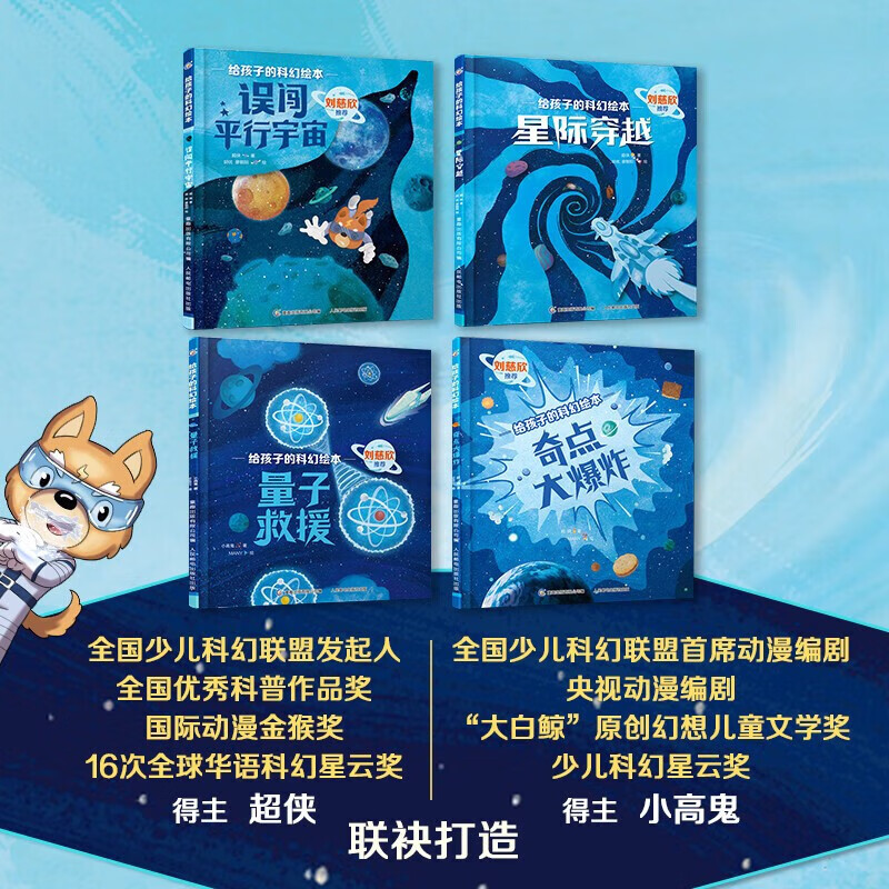 给孩子的科幻绘本 第2辑 刘慈欣少儿科幻科普宇宙探索指南科学启蒙动漫绘本3-6-8岁 正版详情图