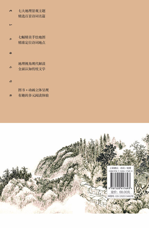 古诗词遇见中国地理详情图