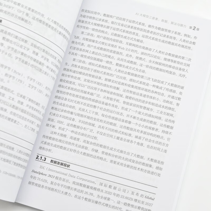 涌现：AI大模型赋能千行百业 deepseek大模型详情图
