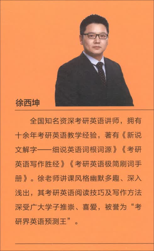 考研英语极简刷词手册详情图