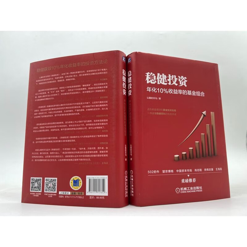 稳健投资：年化10%收益率的基金组合详情图