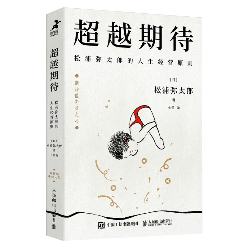 超越期待：松浦弥太郎的人生经营原则 100个基本经管励志书籍经营哲学向上生长详情图