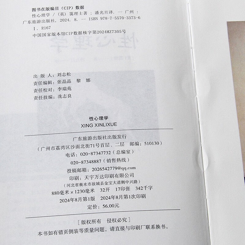 性心理学  两性关系书籍亲密关系心理学详情图