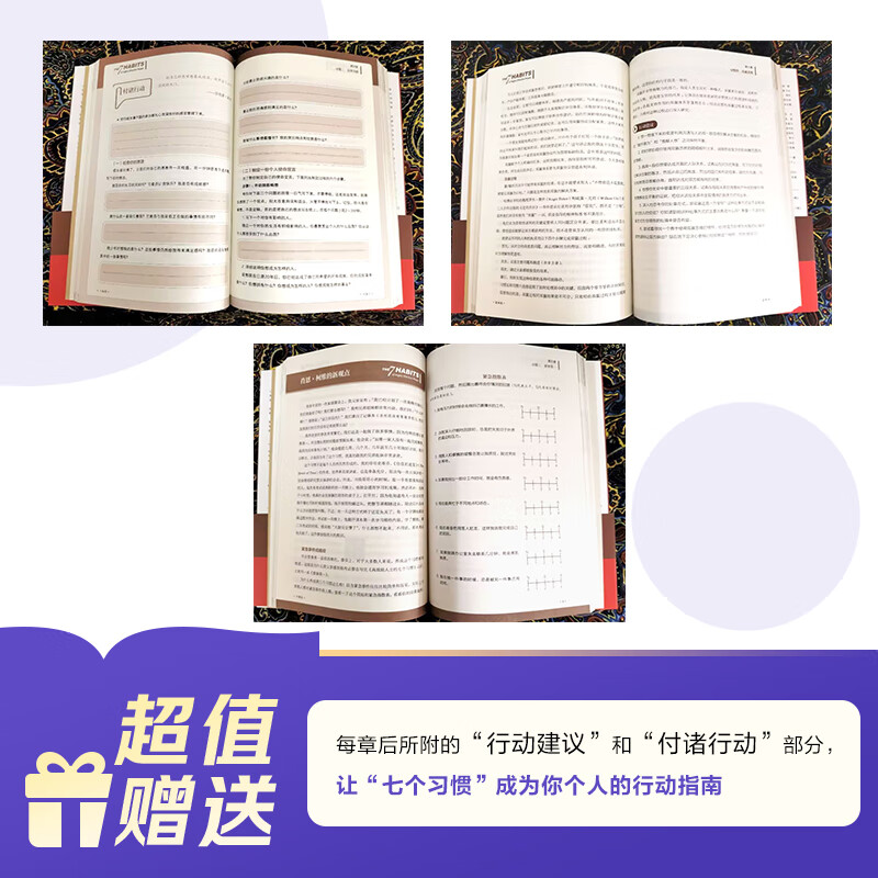 高效能人士的七个习惯 发书评赢免单详情图