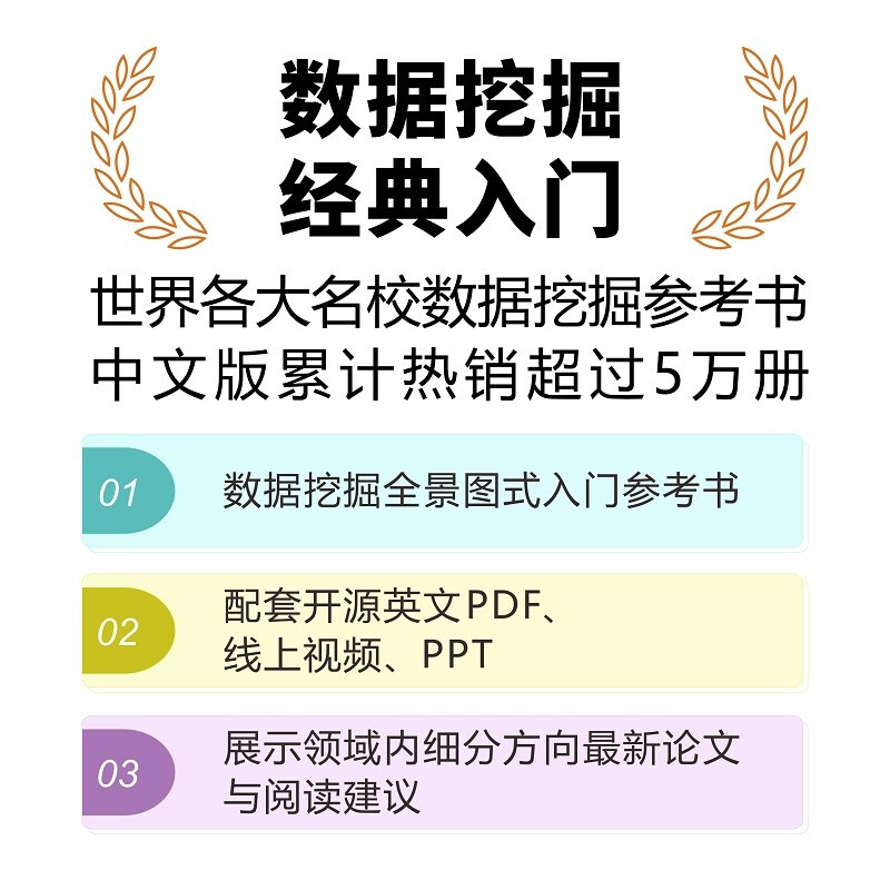 斯坦福数据挖掘教程 第3版（图灵出品）详情图