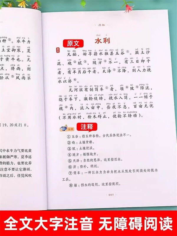 彩图注音版 思维导图天工开物的奥秘 彩图注音版 小学生课外阅读书 6-12岁课外读物 经典故事书详情图