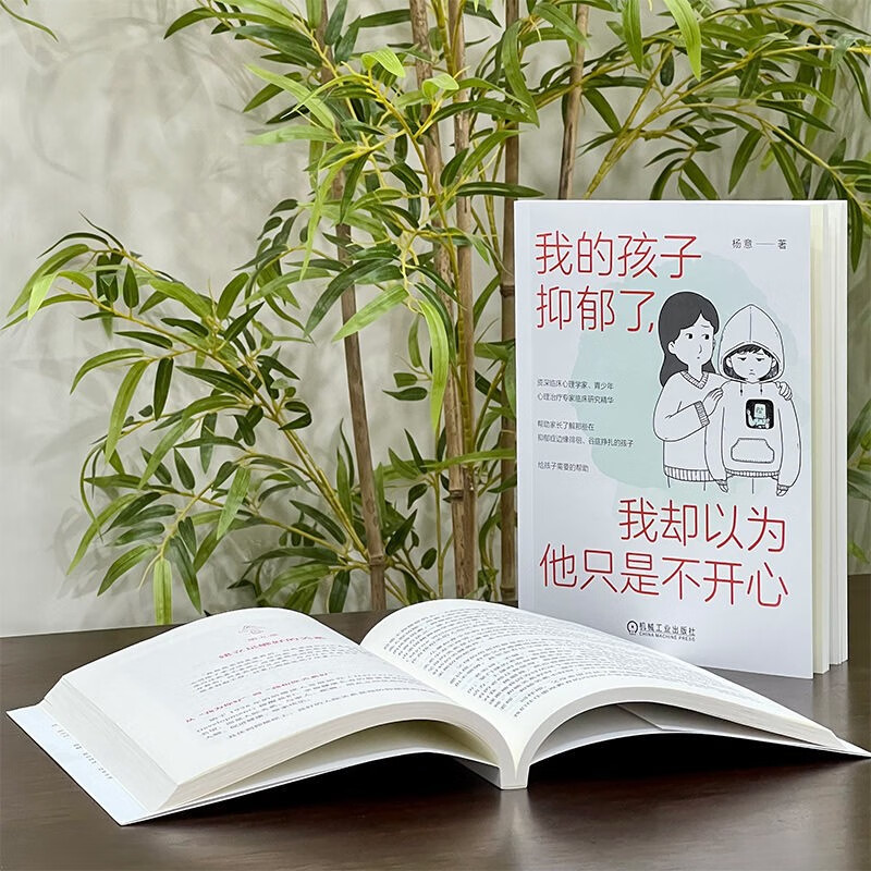 我的孩子抑郁了，我却以为他只是不开心