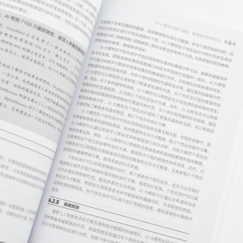 涌现：AI大模型赋能千行百业 deepseek大模型详情图