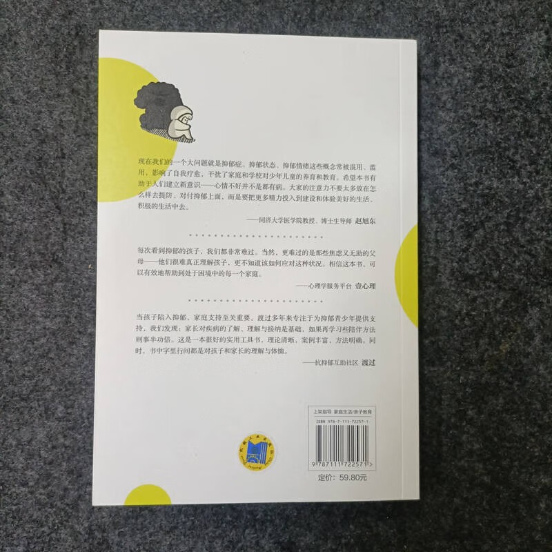 拥抱抑郁小孩：15个练习带青少年走出抑郁（15个互动练习 一套资深心理咨询师给家长的青少年抑郁应对方案 帮家长“接住”孩子的情绪 应对压力、抑郁、焦虑 祝卓宏、赵旭东、壹心理、渡过联合推荐）