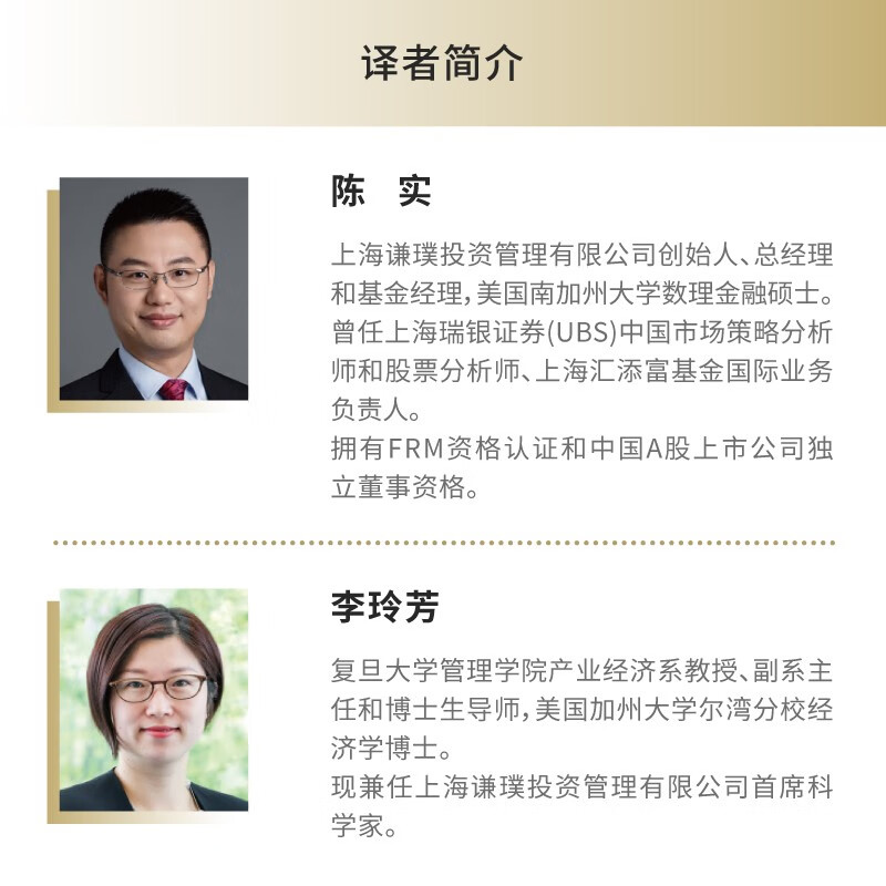 【贝页】基金投资的真相：如何运用行为金融学洞察非理性决策（汇添富基金总经理张晖推荐！）