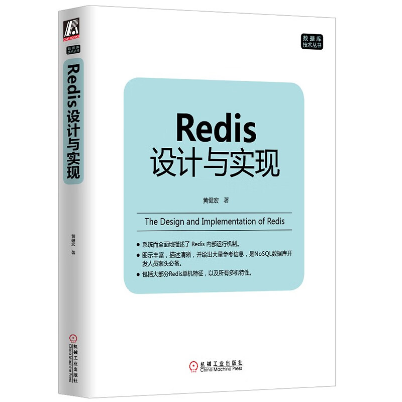 Redis设计与实现详情图