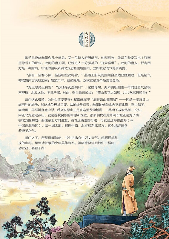 古诗词遇见中国地理详情图